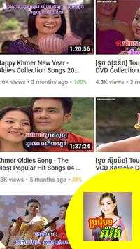 ចម្រៀងរាំវង់ - Khmer Song screenshot 2