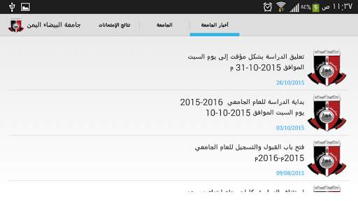 ALBAYDAA UNIVERSITY -YEMEN screenshot 6