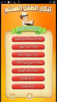 معلم الأطفال القرآن والأذكار screenshot 5