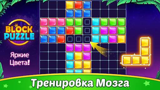 Block Puzzle скриншот 2