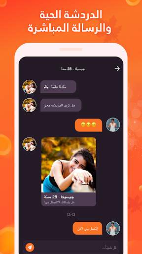 بلومر ليف شات و تكوين الصداقات 7 تصوير الشاشة