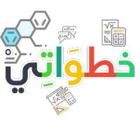 خطواتي - My Steps