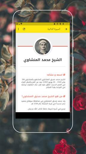 Muhammad Al-Minshawi - The Quran screenshot 8