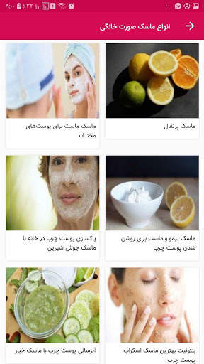 انواع ماسک صورت خانگی (150 ماسک) screenshot 1