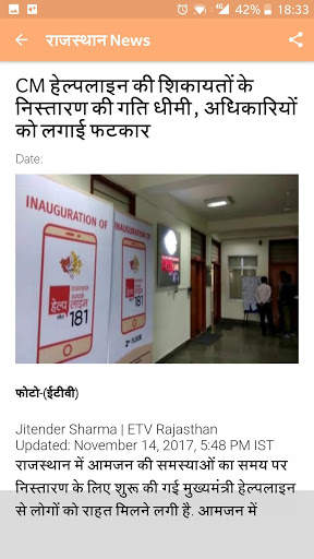 Rajasthan News - राजस्थान समाचार screenshot 5