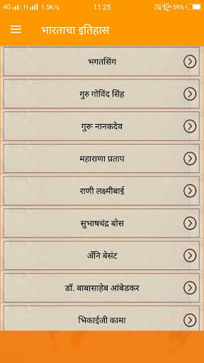 Indian History In Marathi скриншот 5