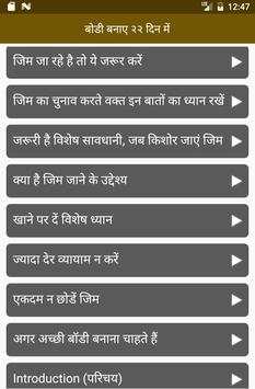 घर बैठे बोडी बनाए २२ दिन में  Bodybuilding Workout screenshot 4