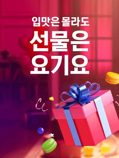 배달요기요 - 기다림 없는 맛집 배달앱 screenshot 9