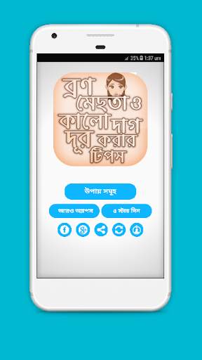 মেছতা দূর করার উপায় Beauty Tips screenshot 4