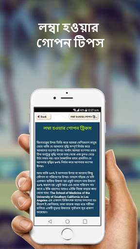 লম্বা হওয়ার গোপন টিপস সমূহ screenshot 5
