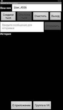 Bluetooth чат скриншот 1