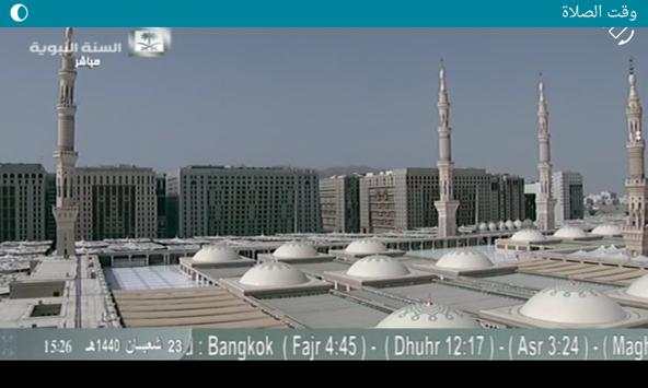Al Moslim TV screenshot 4