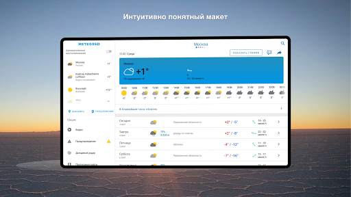 Погода 14 дней - Метеоред скриншот 9