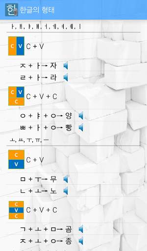 한글로 말하기 screenshot 3