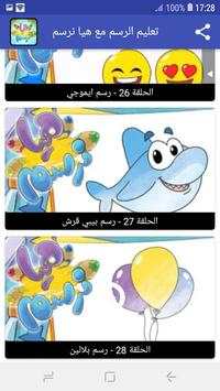 تعليم الرسم للاطفال فيديو بدون نت | هيا نرسم 2019 скриншот 3