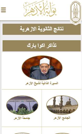 بوابة الأزهر الإلكترونية azhar.eg screenshot 5