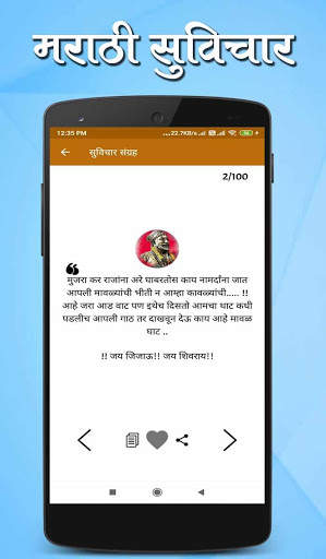 Marathi Suvichar | मराठी सुविचार Marathi Quotes screenshot 4