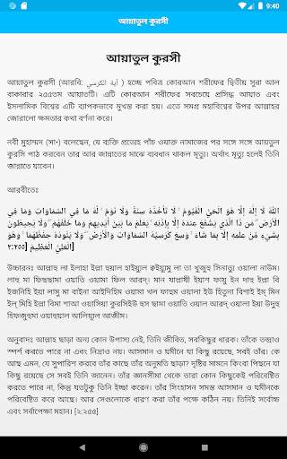 আয়াতুল কুরসি Ayatul Kursi screenshot 5