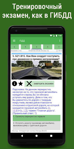 Билеты ПДД 2023 РФ Экзамен ПДД screenshot 2