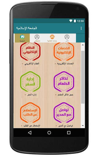 الجامعة الاسلامية 1 تصوير الشاشة