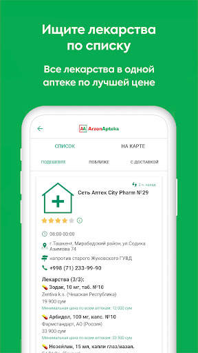 ArzonApteka — Поиск лекарств скриншот 4