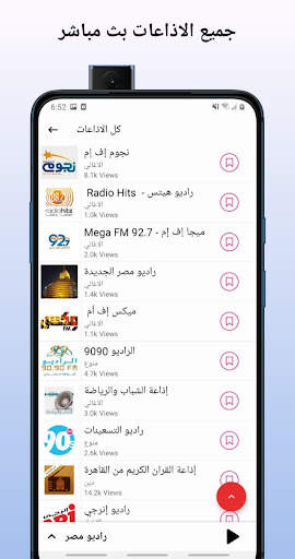 راديو مصر مباشر - جميع إذاعات مصر بث مباشر screenshot 2