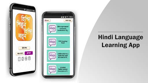 হিন্দি শিক্ষা hindi learning app in bengali screenshot 3