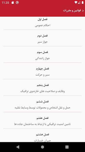 رهنمای ترافیک скриншот 4