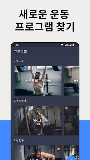 운동기록, 운동일지, 운동 프로그램, 운동루틴 screenshot 2