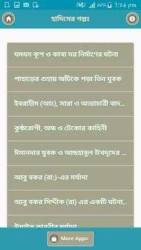 ইসলামিক শিক্ষামূলক হাদিস скриншот 1