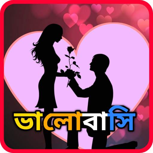 Bangla SMS 2022 - Love SMS 3.5.0