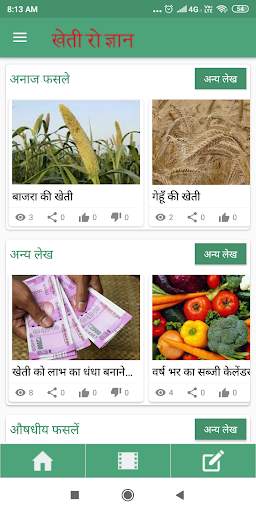 Kheti Ro Gyan (खेती रो ज्ञान) screenshot 2