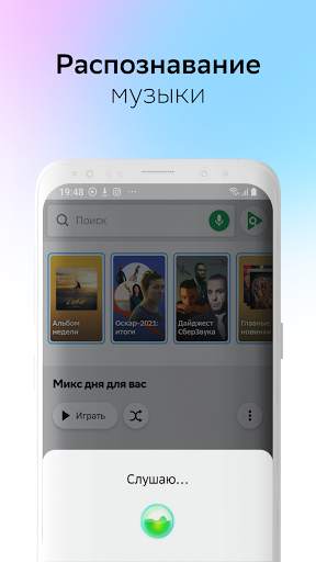 СберЗвук. Музыка и подкасты screenshot 3