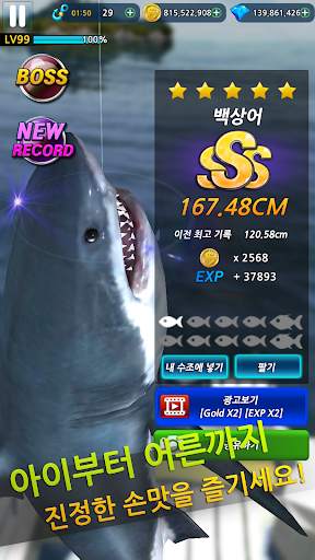 몬스터 피싱 2024 screenshot 5