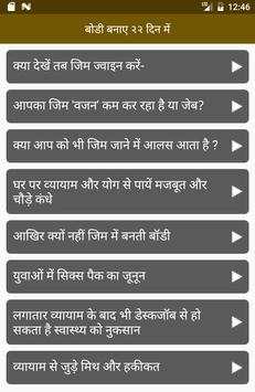 घर बैठे बोडी बनाए २२ दिन में  Bodybuilding Workout screenshot 1