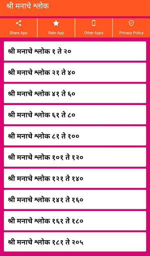 श्री मनाचे श्लोक  Shri Manache Shlok 2 تصوير الشاشة