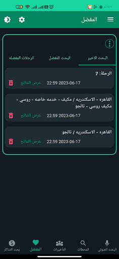 قطارات مصر مع البحث الصوتي 5 تصوير الشاشة