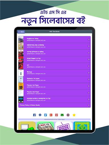 এইচএসসি সকল বই - একাদশ দ্বাদশ শ্রেণীর বই ২০২১ screenshot 13