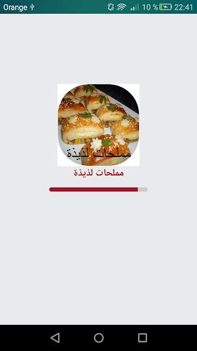 مملحات لذيذة 3 تصوير الشاشة