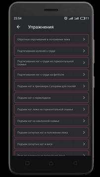 Супер пресс – Тренировка для пресса screenshot 5