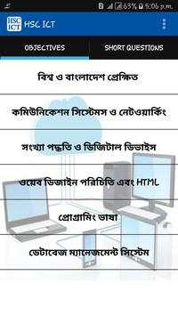 HSC ICT screenshot 1