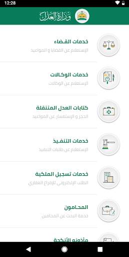 وزارة العدل السعودية - MOJ скриншот 2