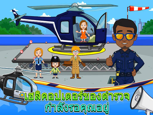 My Town : สถานีตำรวจ screenshot 9
