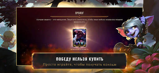 Legends of Runeterra скриншот 3