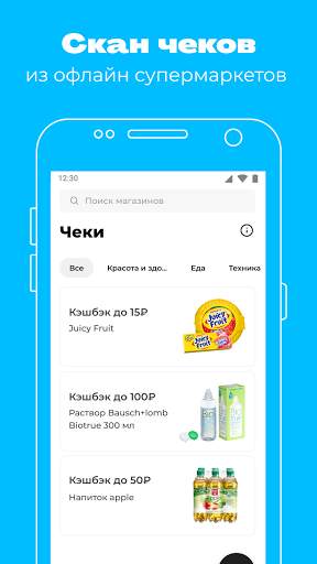 Backit (by ePN) Кэшбэк: AliExpress, кэшбэк с чеков screenshot 6