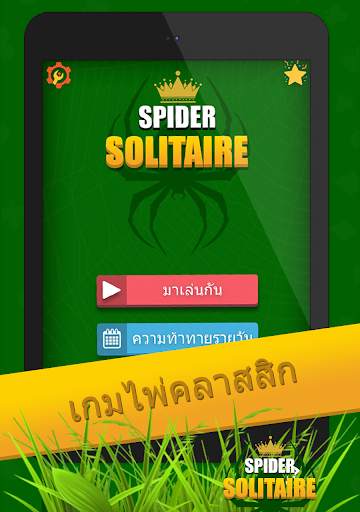 เกมแมงมุม - เกมไพ่ฟรี screenshot 8