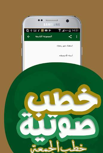 اكثر من 100 خطبة جمعة صوتية 2 تصوير الشاشة
