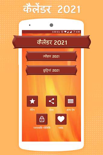 Hindi Calendar 2021, हिंदी कैलेंडर ,Hindu Calender screenshot 2