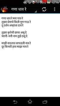 Marathi Lokgeet screenshot 3