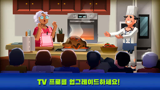 TV Empire Tycoon - 텔레비전 제국 시뮬레이션 게임 screenshot 2